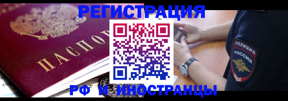 прописка 2025 в Михайлове